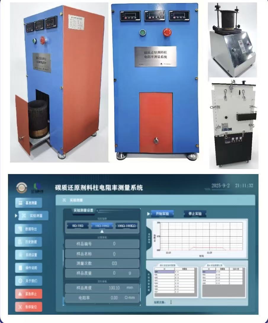 矿热炉碳材料柱电阻率测量系统CR-2000a
