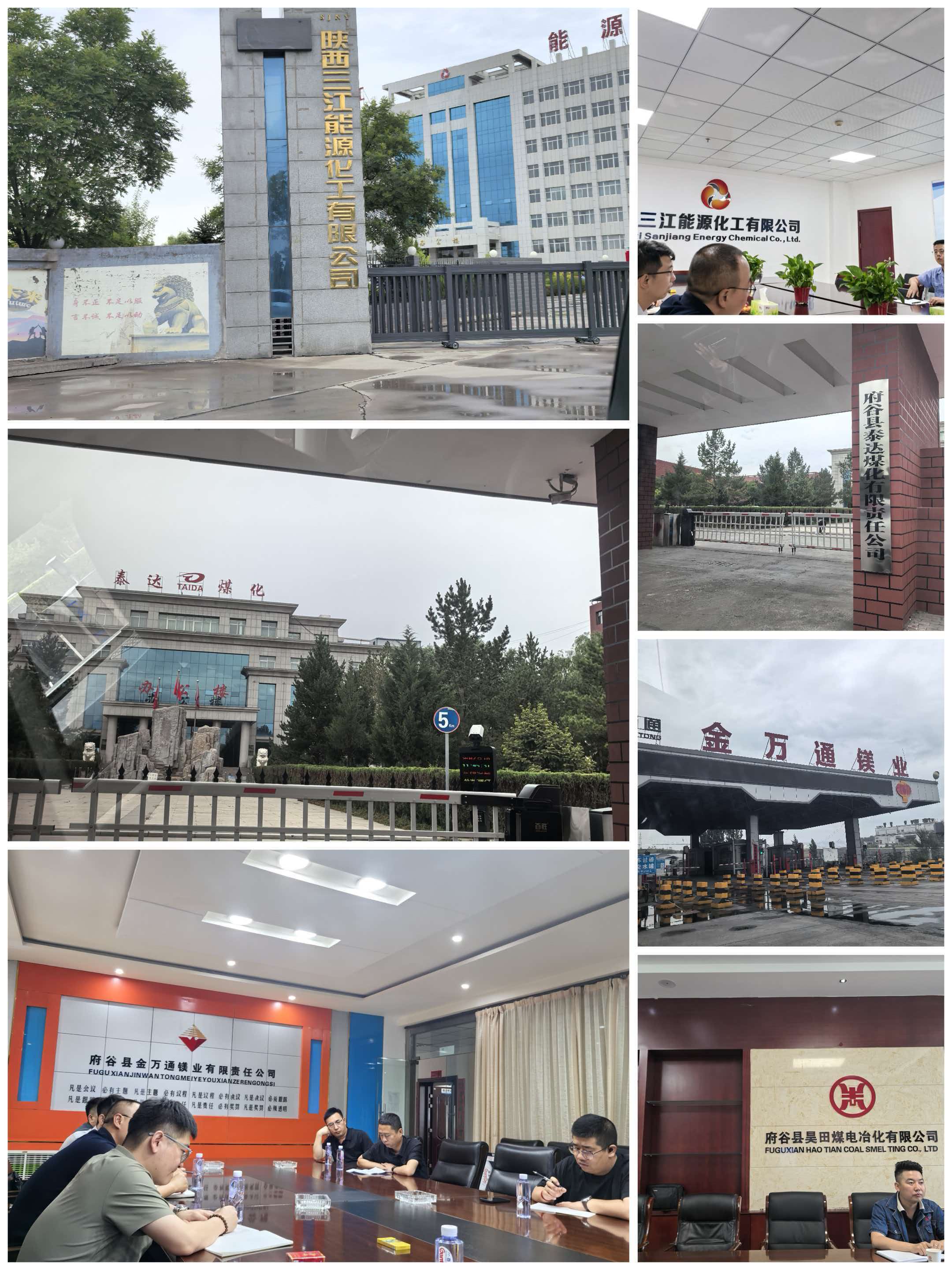 技术赋能府谷，节能聚力转型