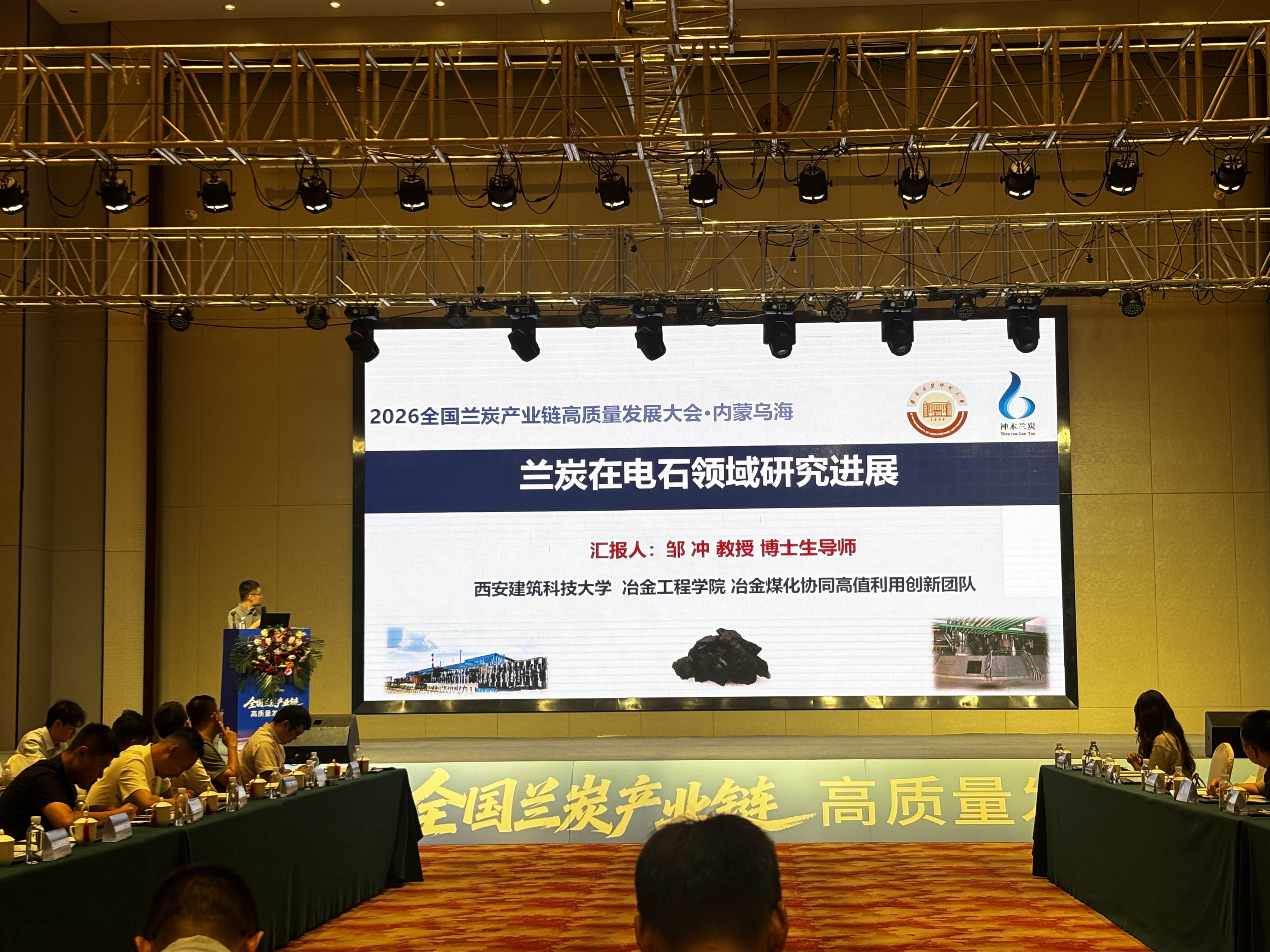 聚力产业链协同 共探低碳转型路径｜2026全国兰炭产业链高质量发展大会在乌海圆满落幕