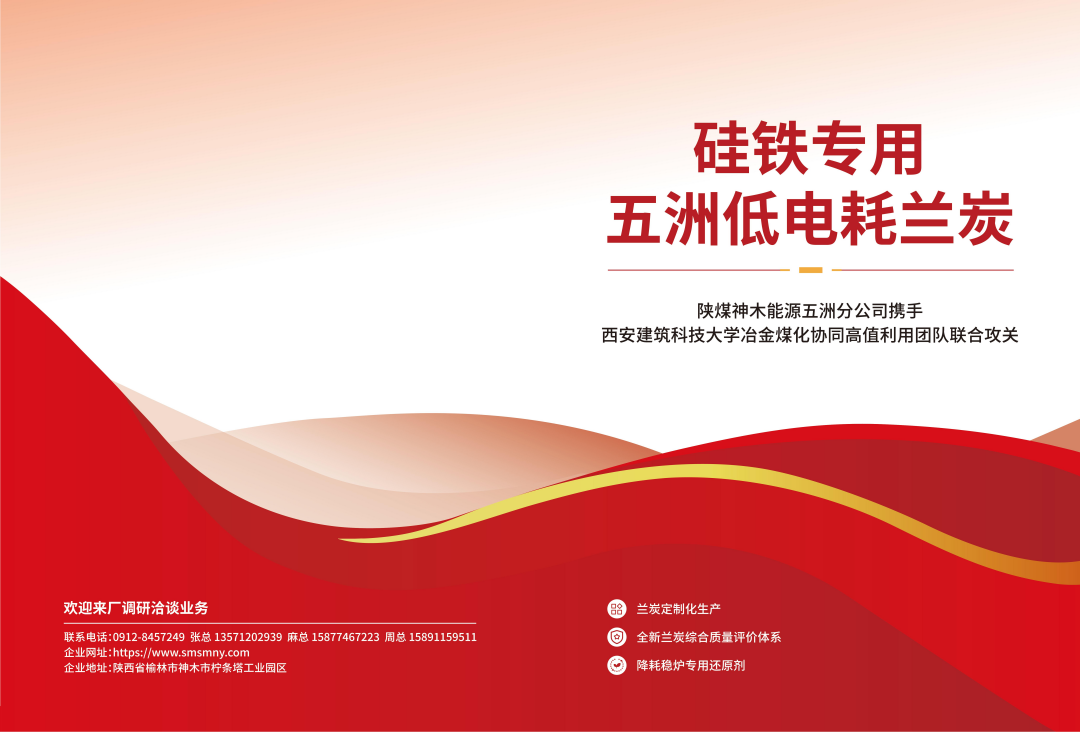 硅铁专用五洲低电耗兰炭｜企校协同联合攻关成果